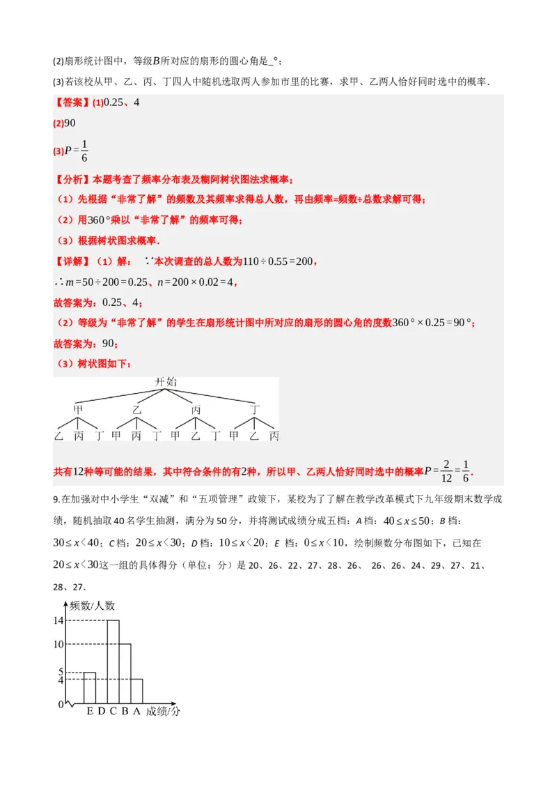 专题34概率（解析版）_中考数学一轮复习word_解析版