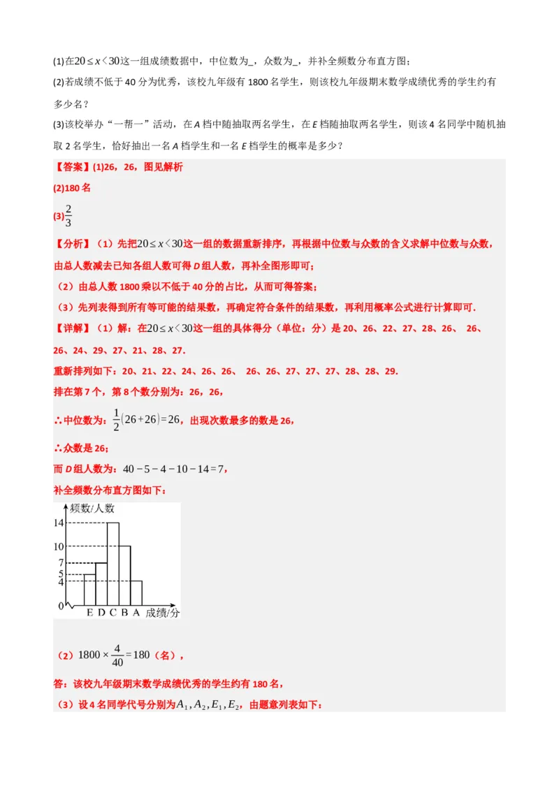 专题34概率（解析版）_中考数学一轮复习word_解析版