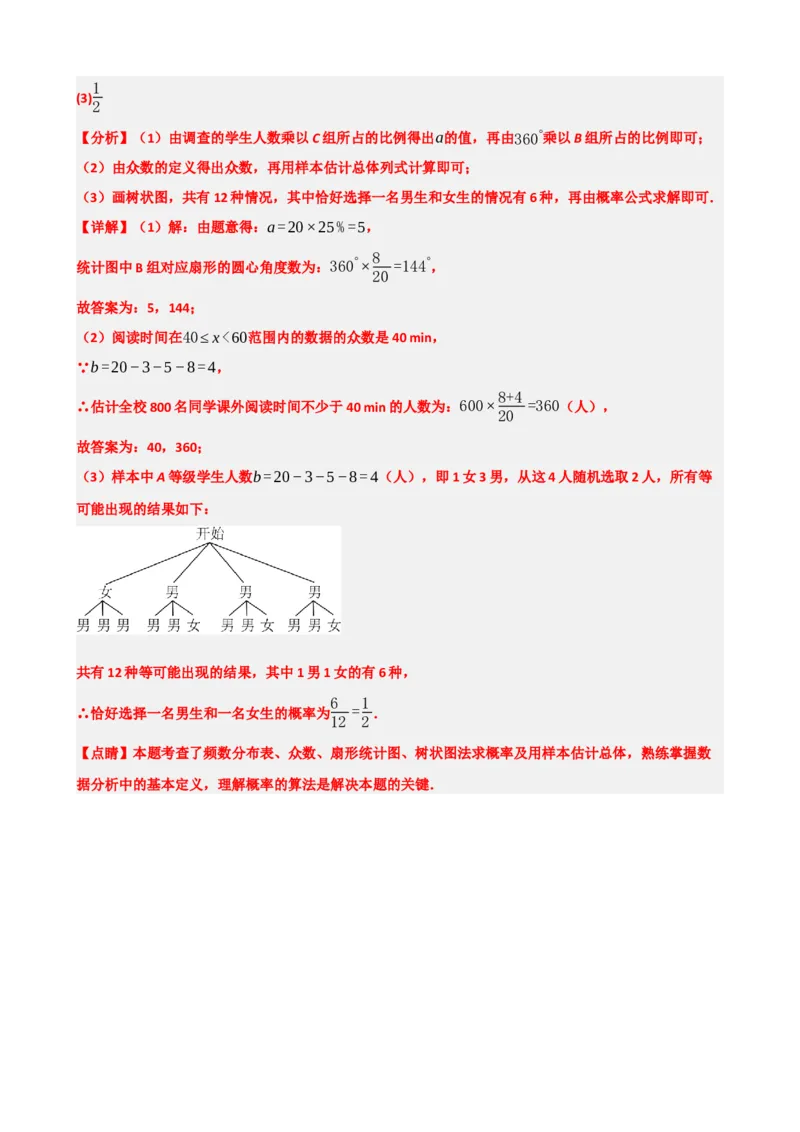 专题34概率（解析版）_中考数学一轮复习word_解析版