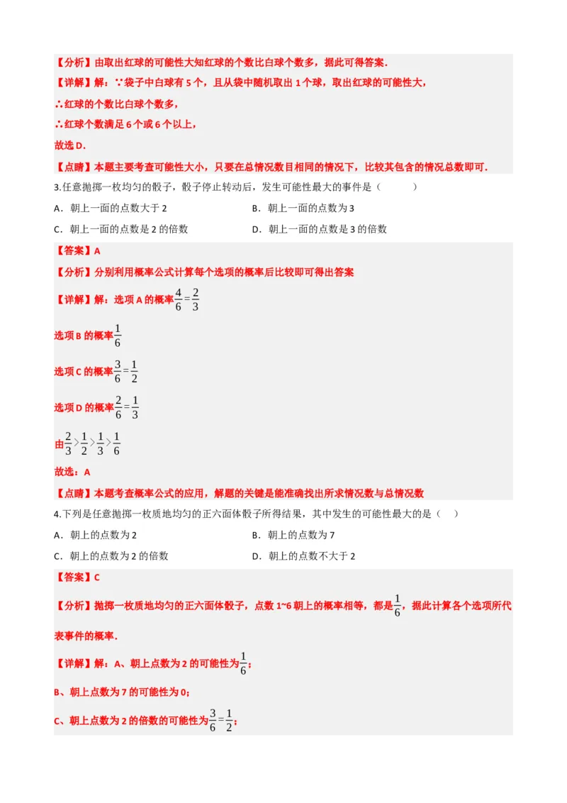专题34概率（解析版）_中考数学一轮复习word_解析版