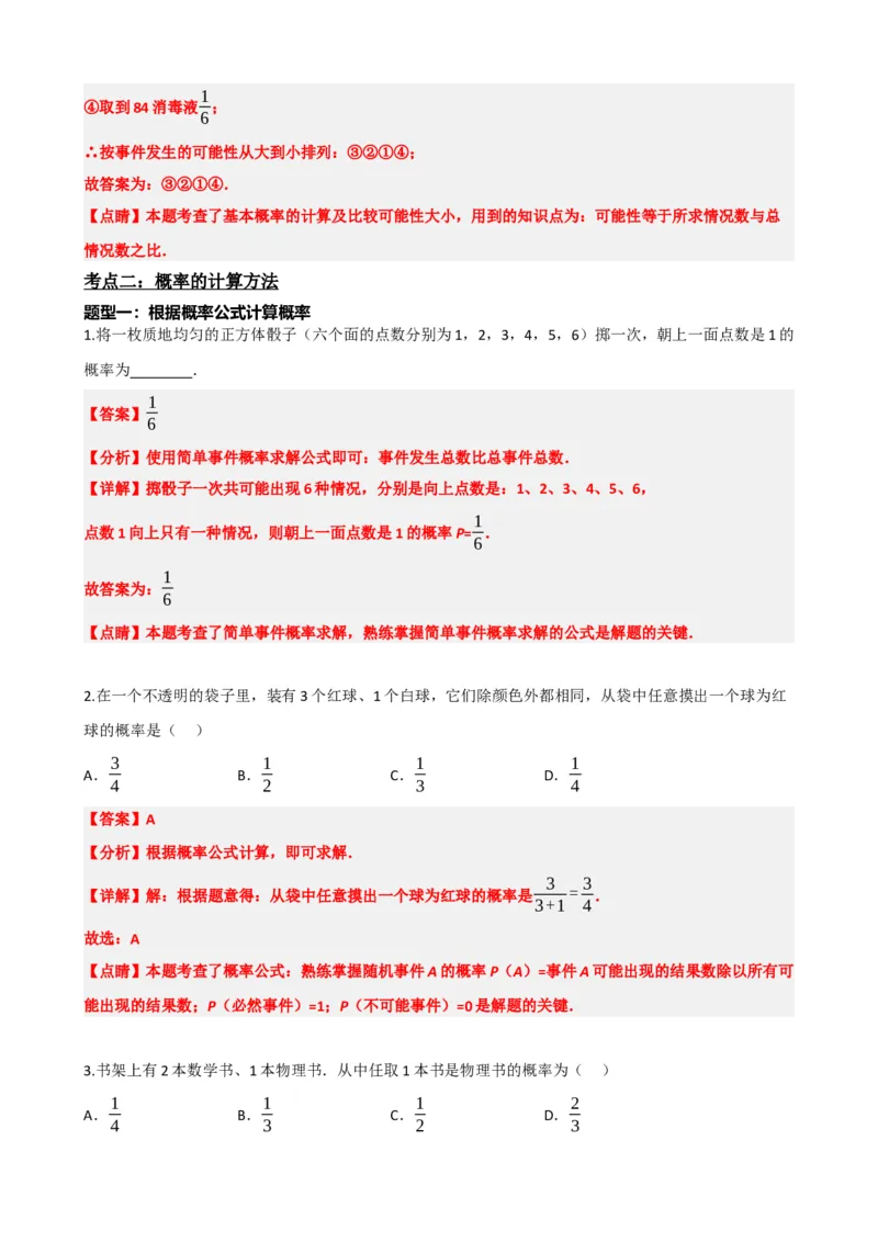 专题34概率（解析版）_中考数学一轮复习word_解析版