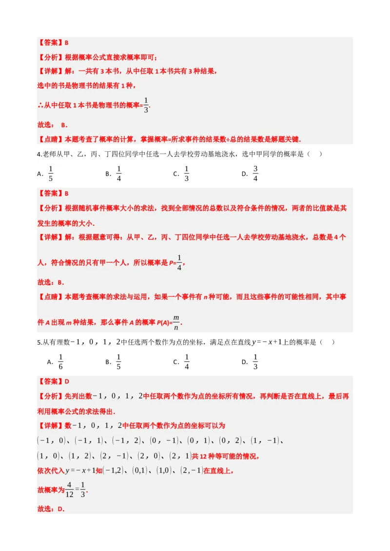 专题34概率（解析版）_中考数学一轮复习word_解析版