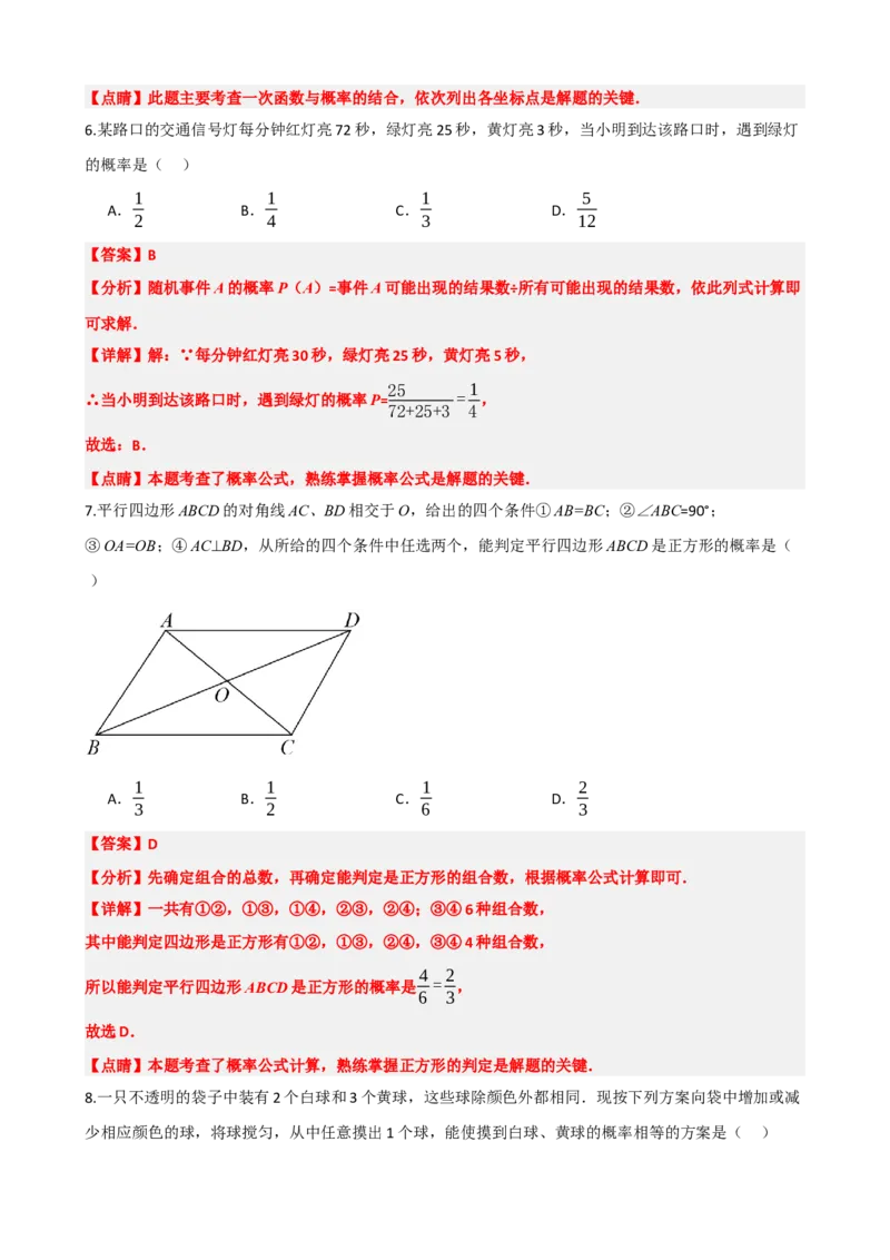 专题34概率（解析版）_中考数学一轮复习word_解析版