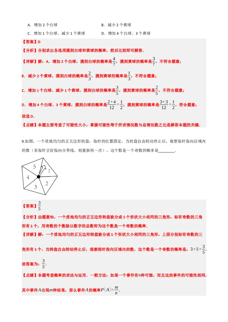 专题34概率（解析版）_中考数学一轮复习word_解析版