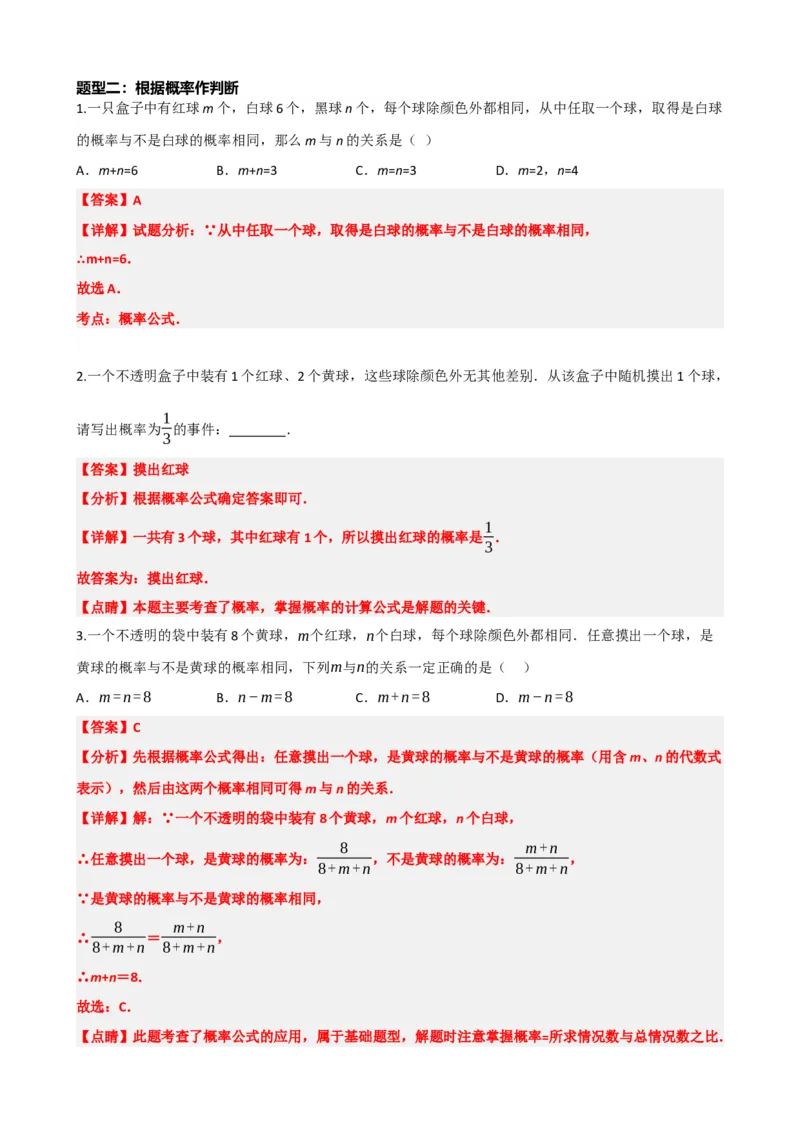 专题34概率（解析版）_中考数学一轮复习word_解析版