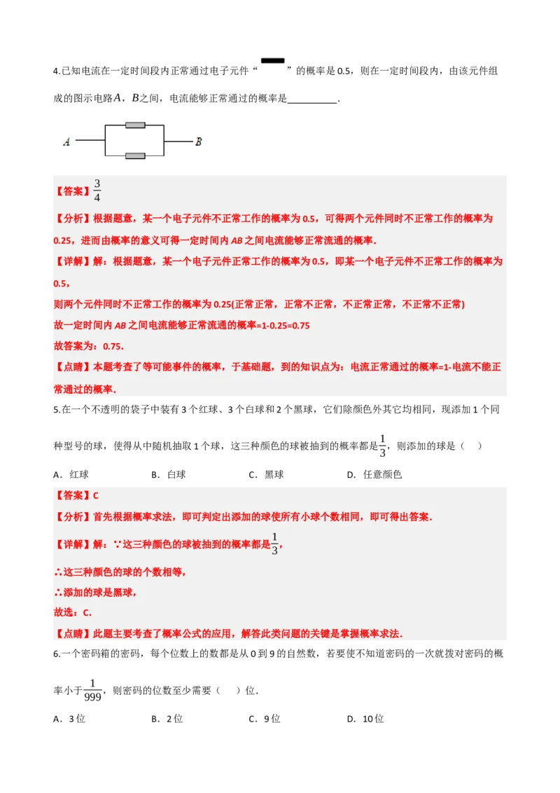 专题34概率（解析版）_中考数学一轮复习word_解析版