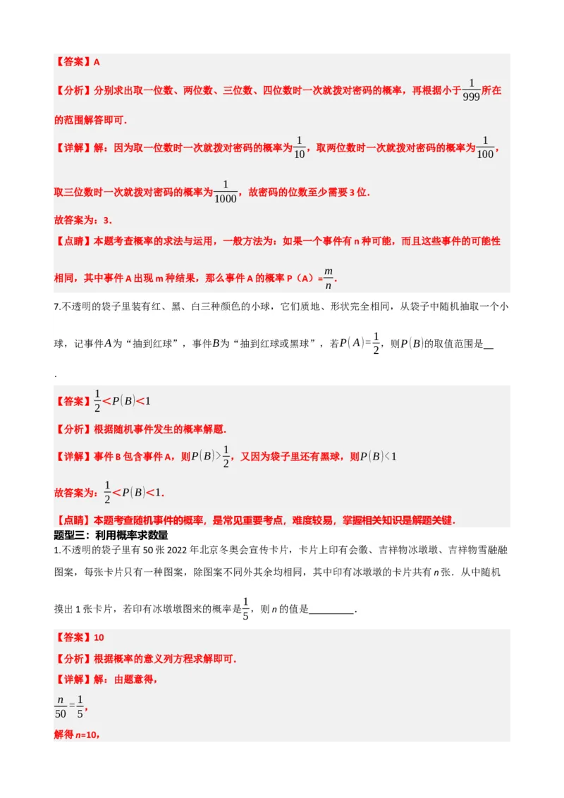 专题34概率（解析版）_中考数学一轮复习word_解析版