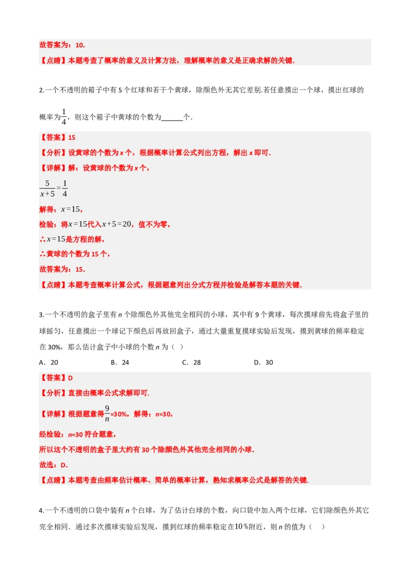 专题34概率（解析版）_中考数学一轮复习word_解析版