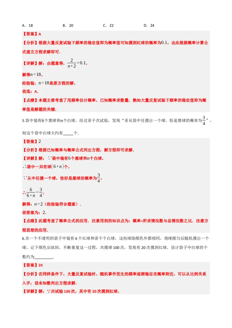 专题34概率（解析版）_中考数学一轮复习word_解析版