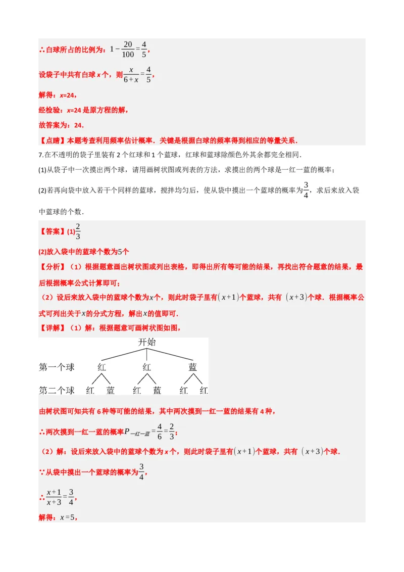 专题34概率（解析版）_中考数学一轮复习word_解析版