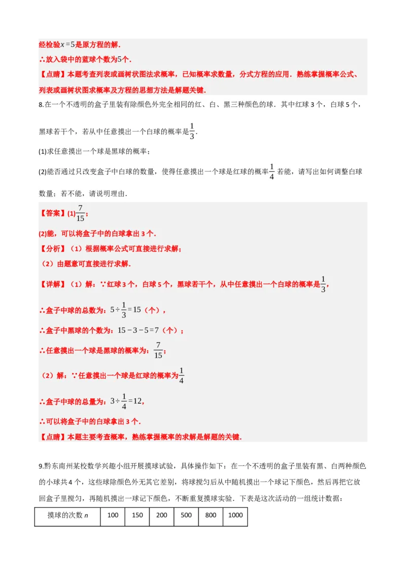 专题34概率（解析版）_中考数学一轮复习word_解析版