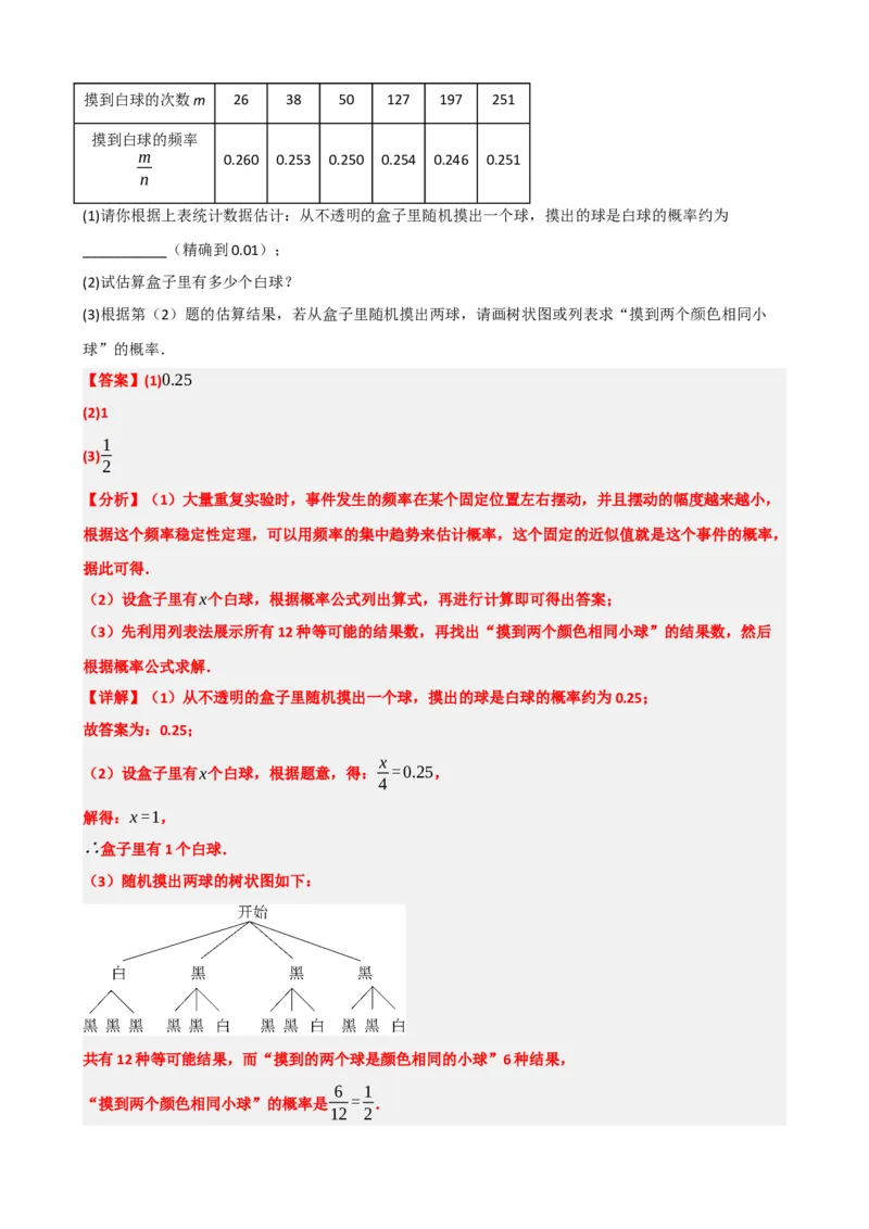专题34概率（解析版）_中考数学一轮复习word_解析版