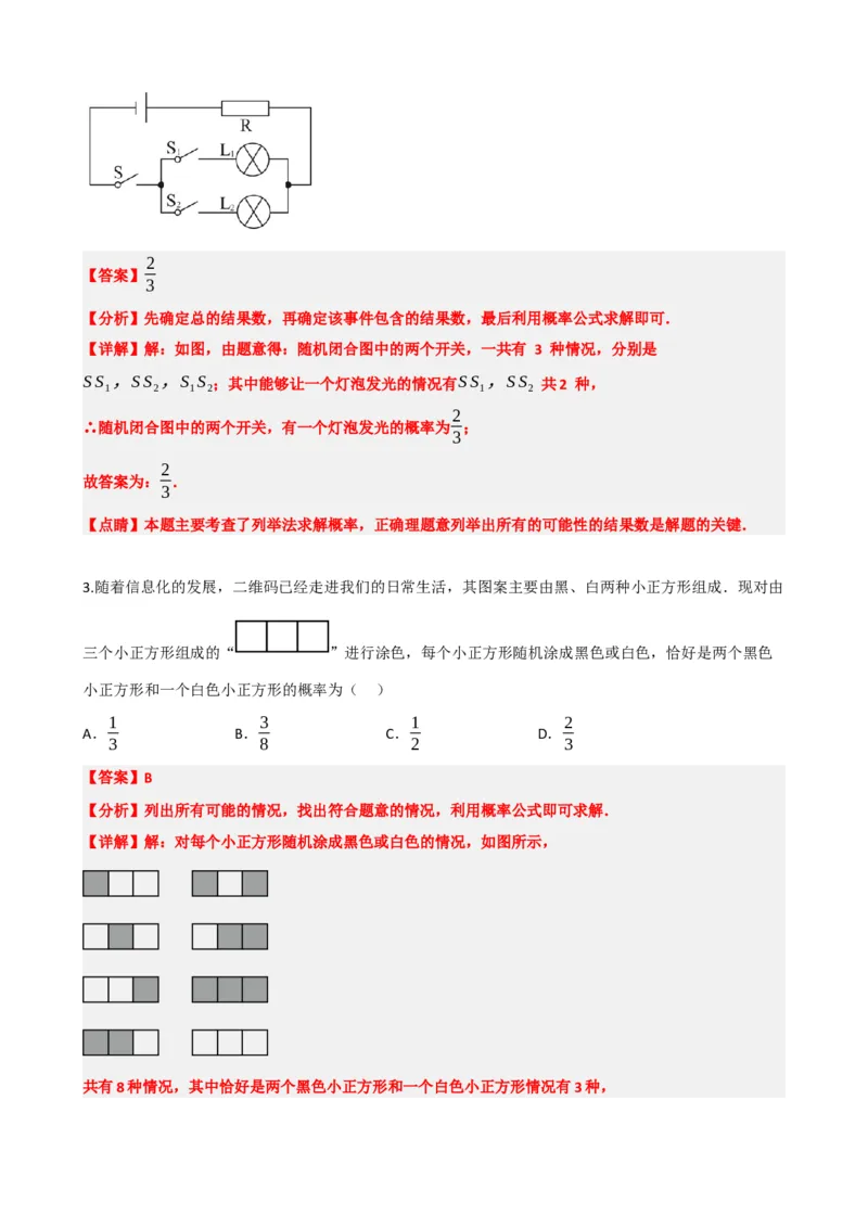 专题34概率（解析版）_中考数学一轮复习word_解析版