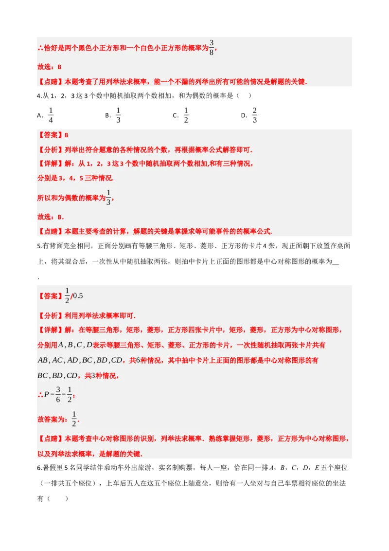 专题34概率（解析版）_中考数学一轮复习word_解析版