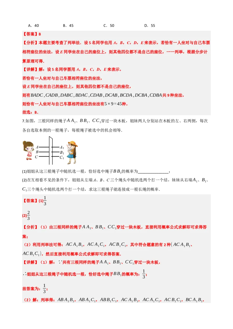 专题34概率（解析版）_中考数学一轮复习word_解析版