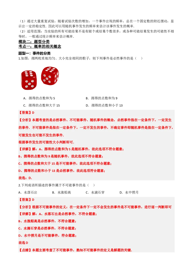 专题34概率（解析版）_中考数学一轮复习word_解析版