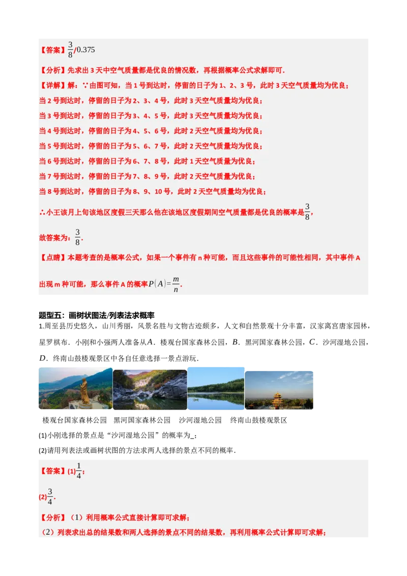 专题34概率（解析版）_中考数学一轮复习word_解析版