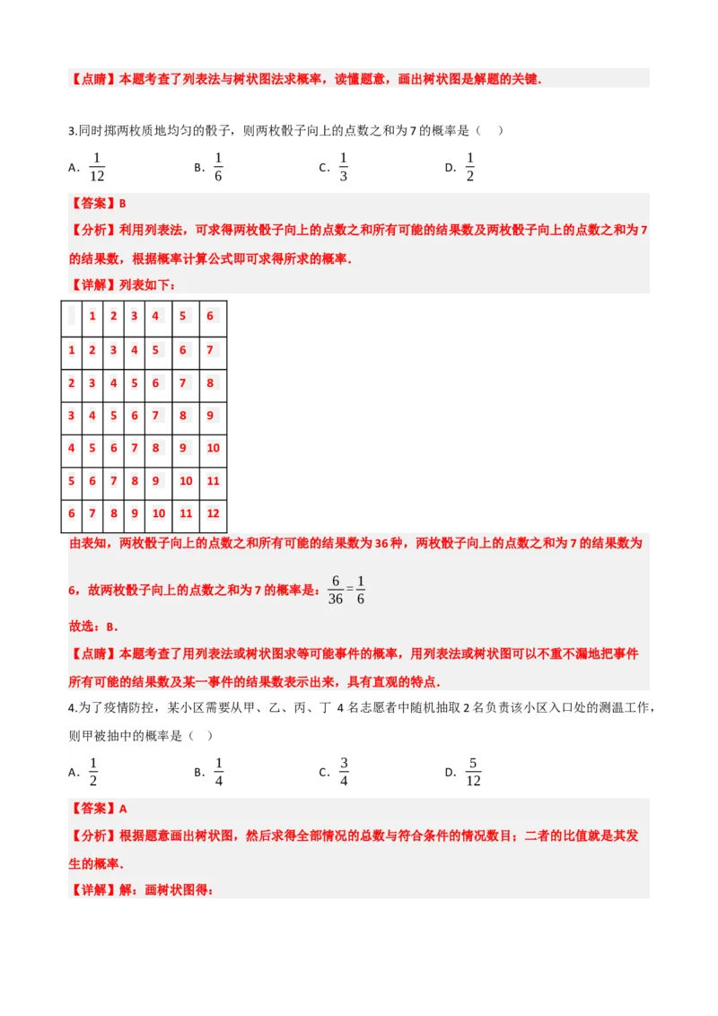 专题34概率（解析版）_中考数学一轮复习word_解析版