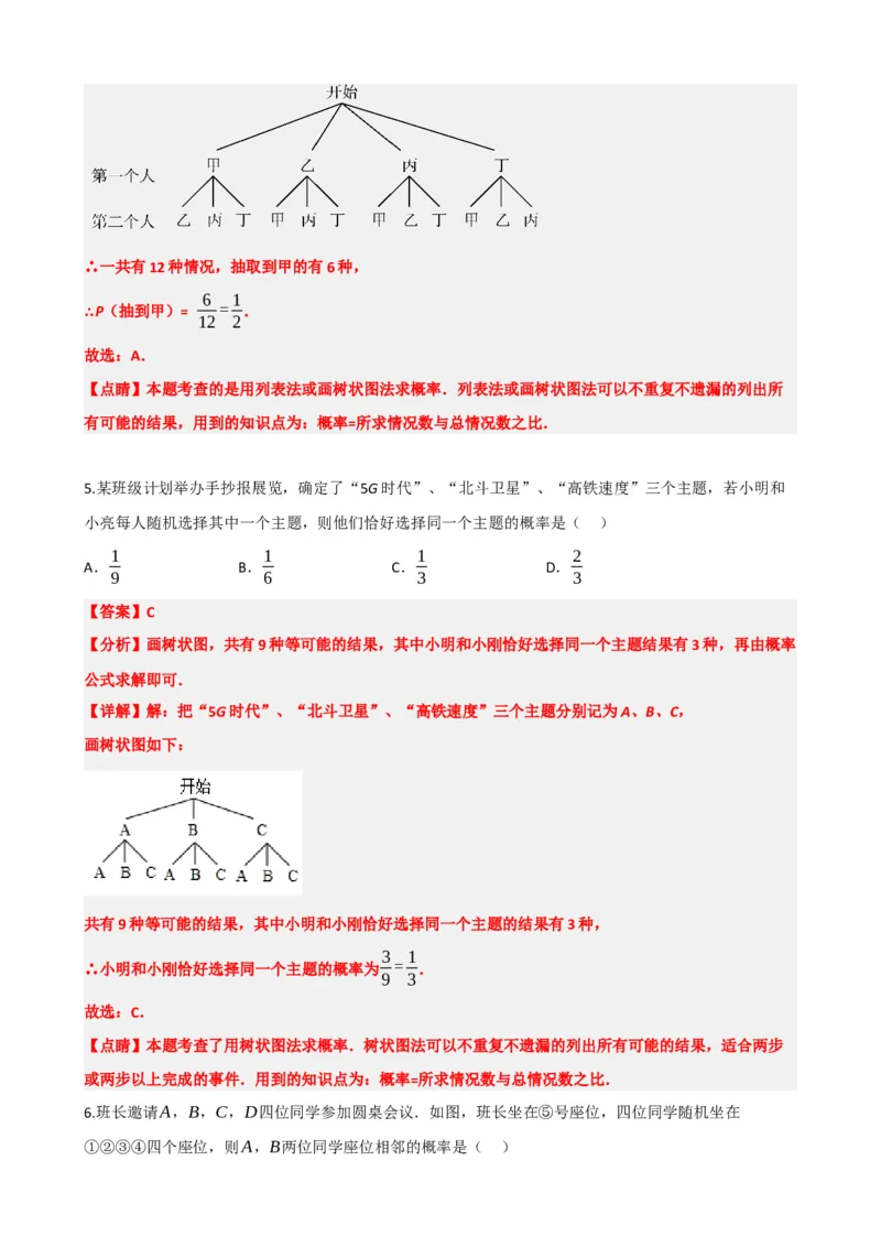 专题34概率（解析版）_中考数学一轮复习word_解析版