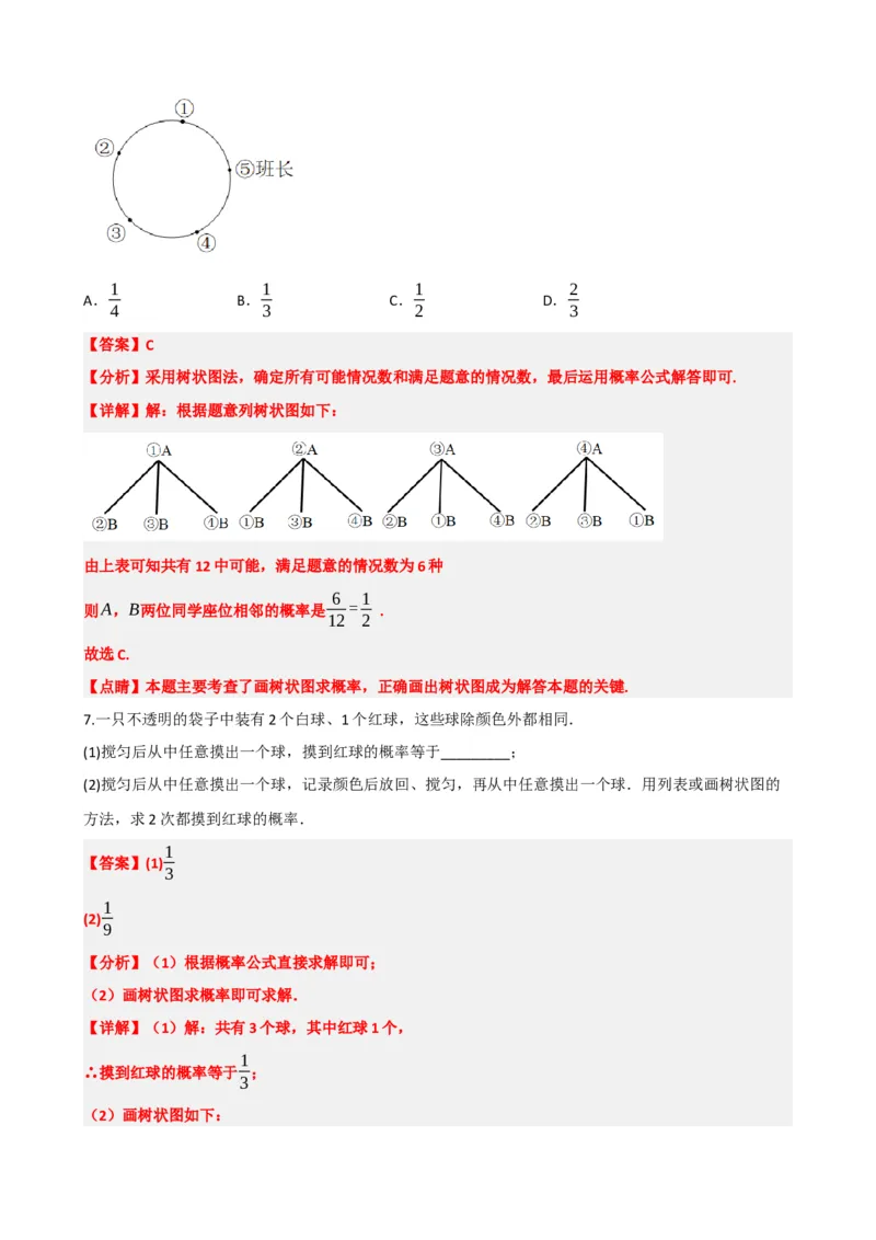 专题34概率（解析版）_中考数学一轮复习word_解析版