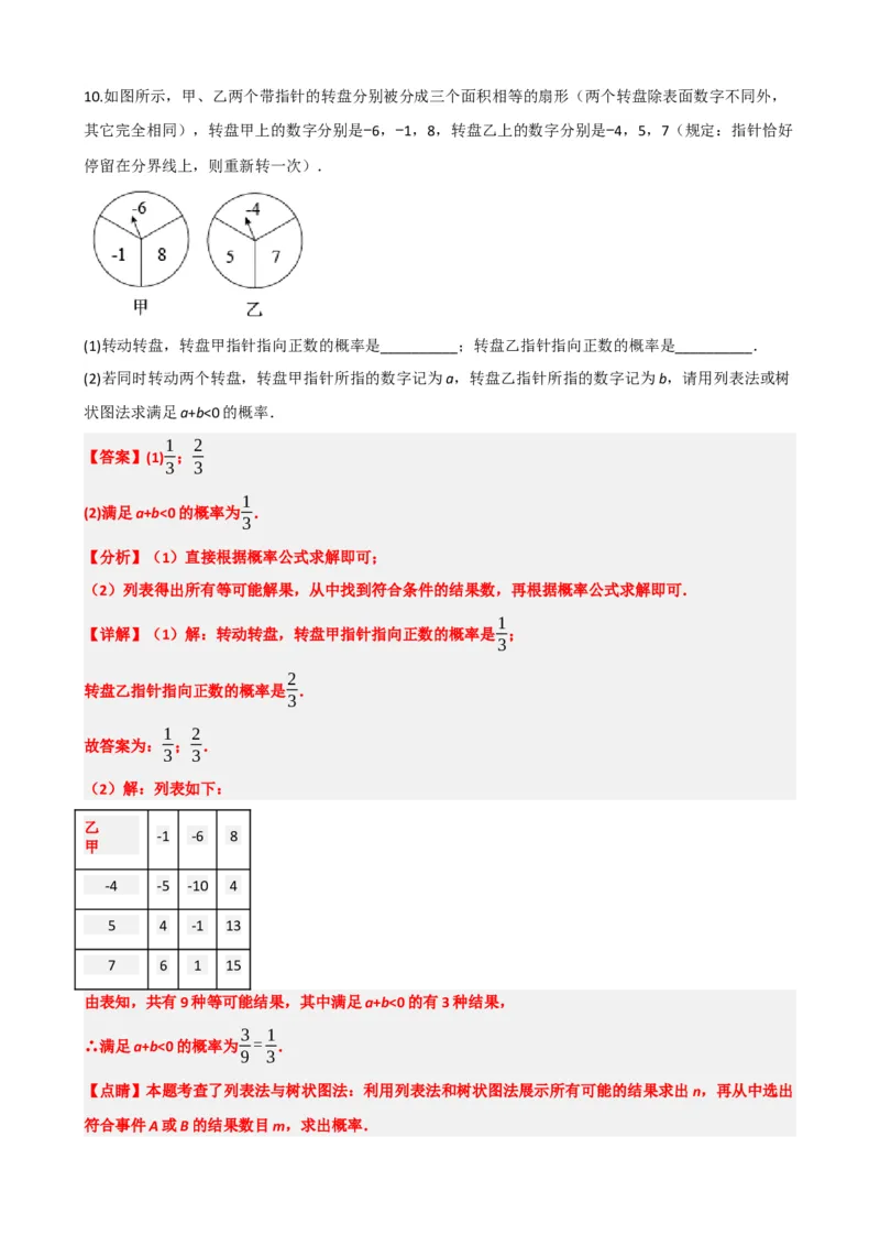 专题34概率（解析版）_中考数学一轮复习word_解析版