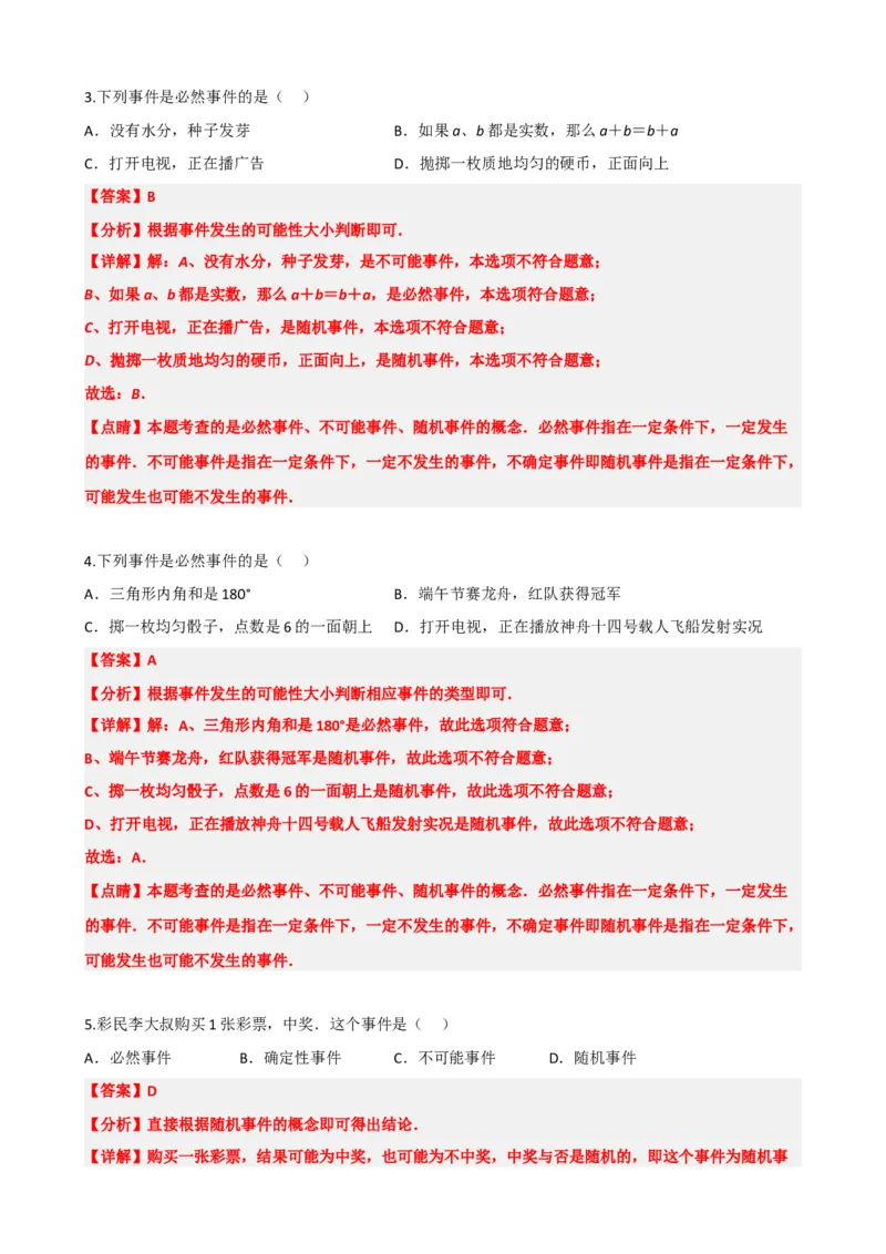 专题34概率（解析版）_中考数学一轮复习word_解析版