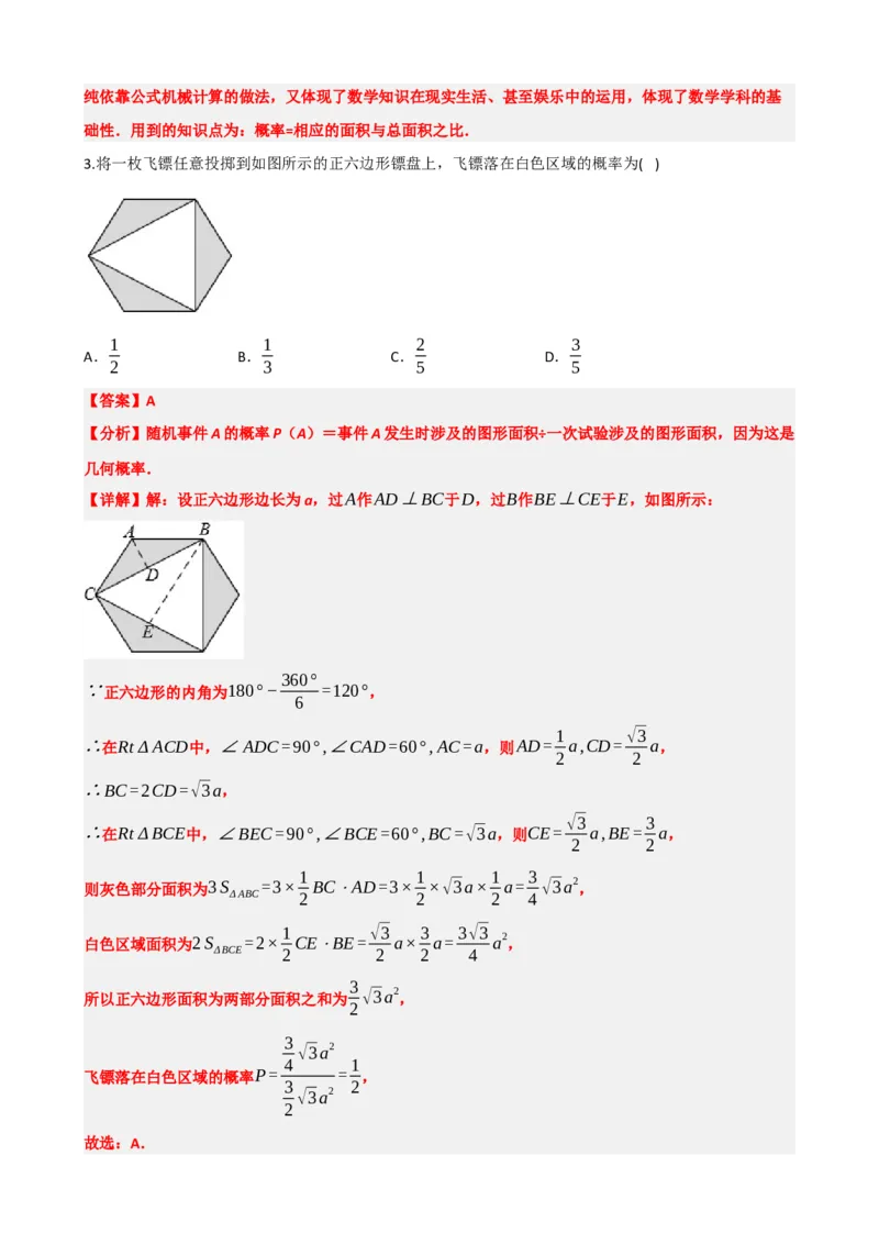 专题34概率（解析版）_中考数学一轮复习word_解析版