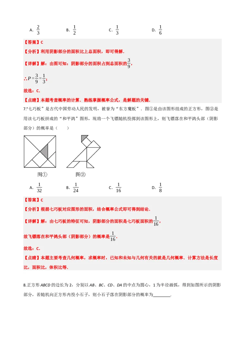 专题34概率（解析版）_中考数学一轮复习word_解析版