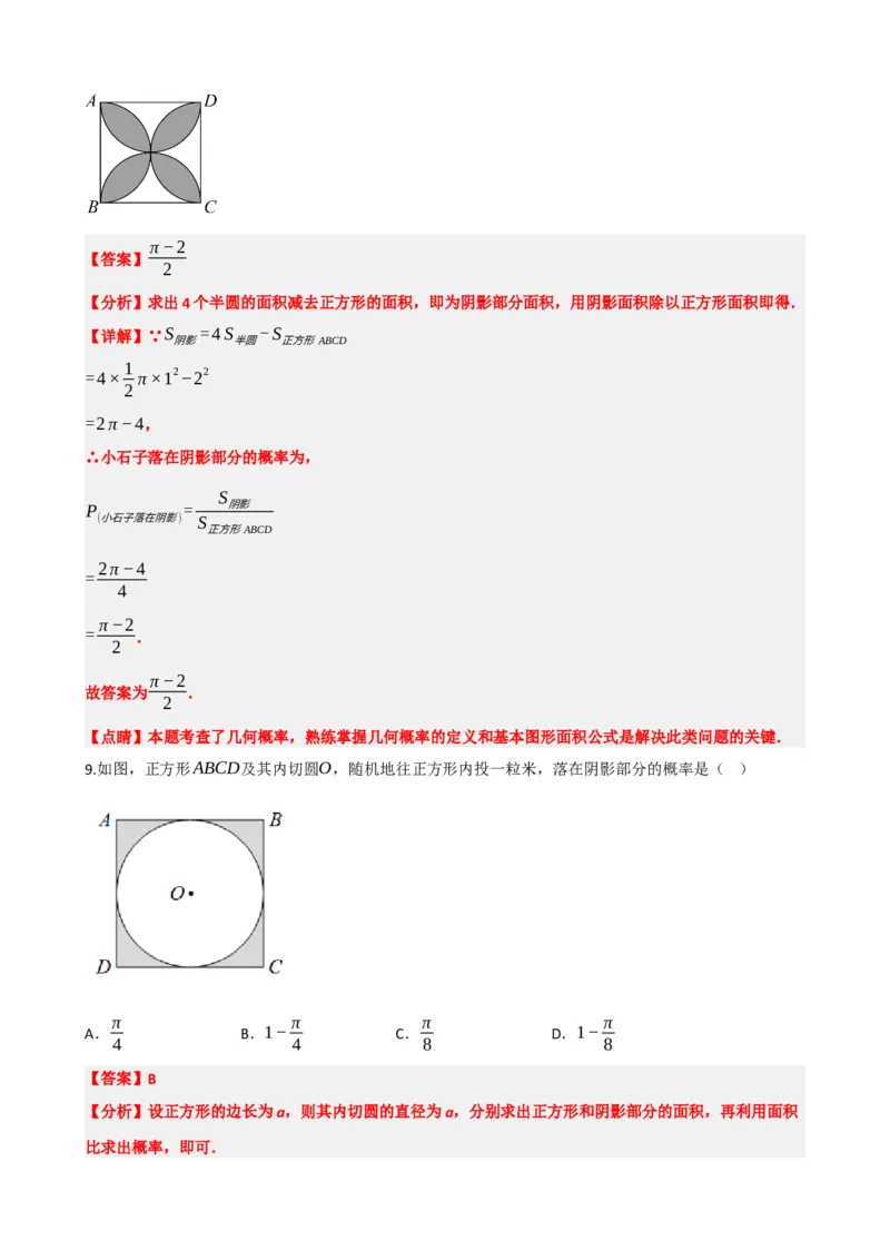 专题34概率（解析版）_中考数学一轮复习word_解析版