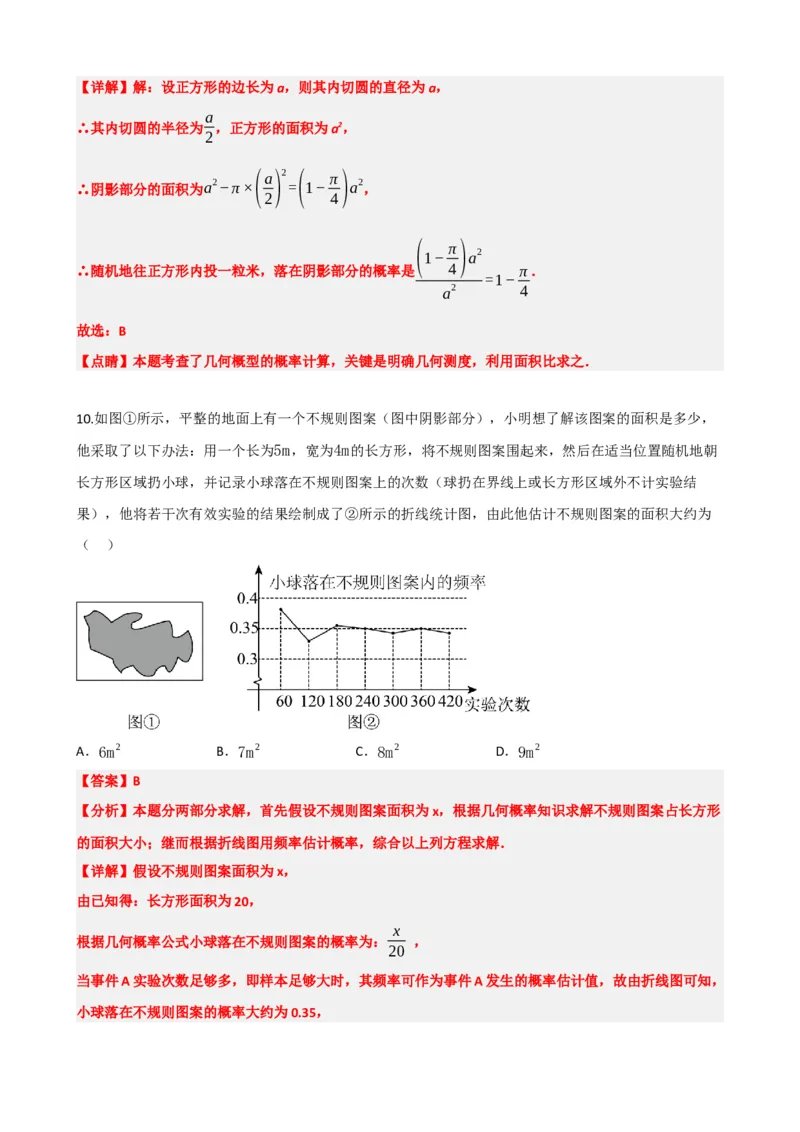 专题34概率（解析版）_中考数学一轮复习word_解析版
