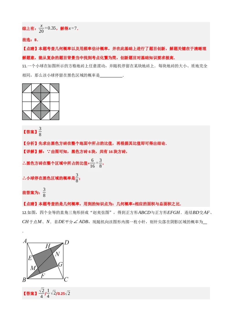 专题34概率（解析版）_中考数学一轮复习word_解析版