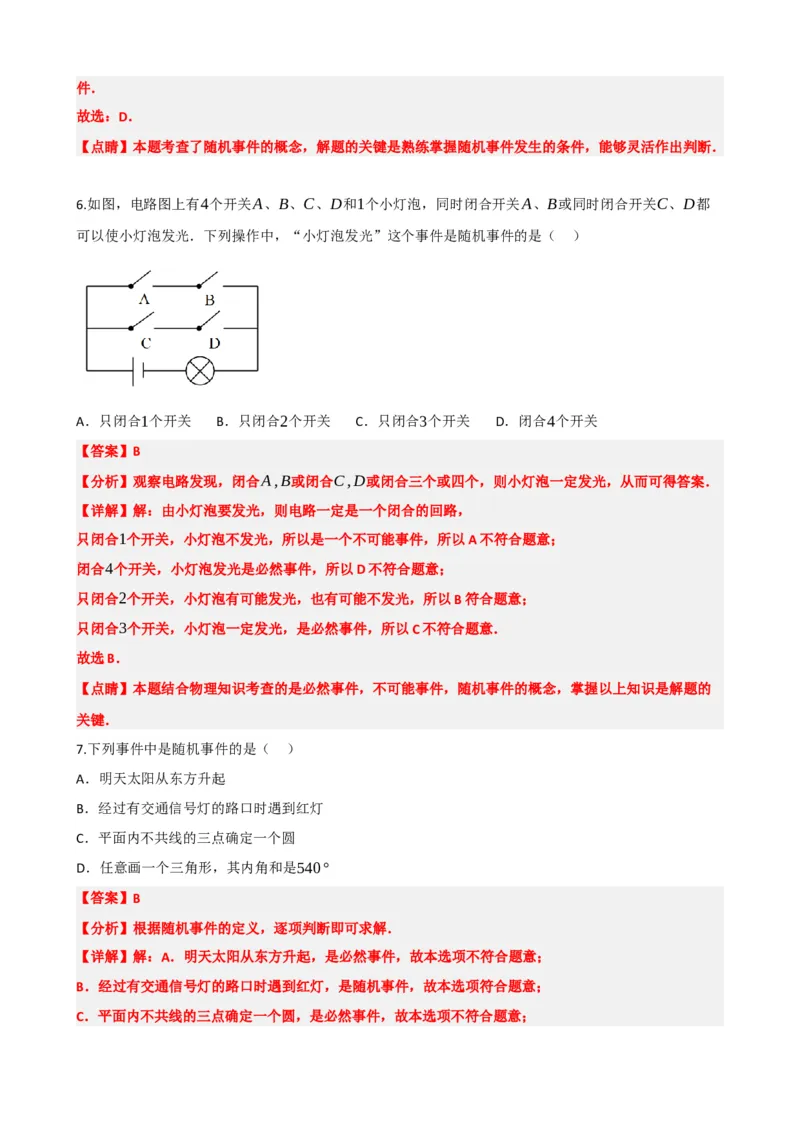 专题34概率（解析版）_中考数学一轮复习word_解析版