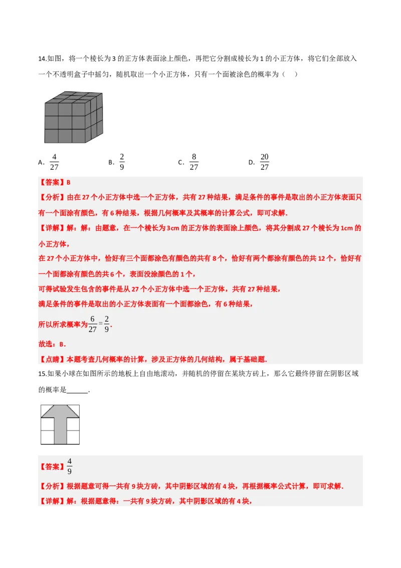 专题34概率（解析版）_中考数学一轮复习word_解析版