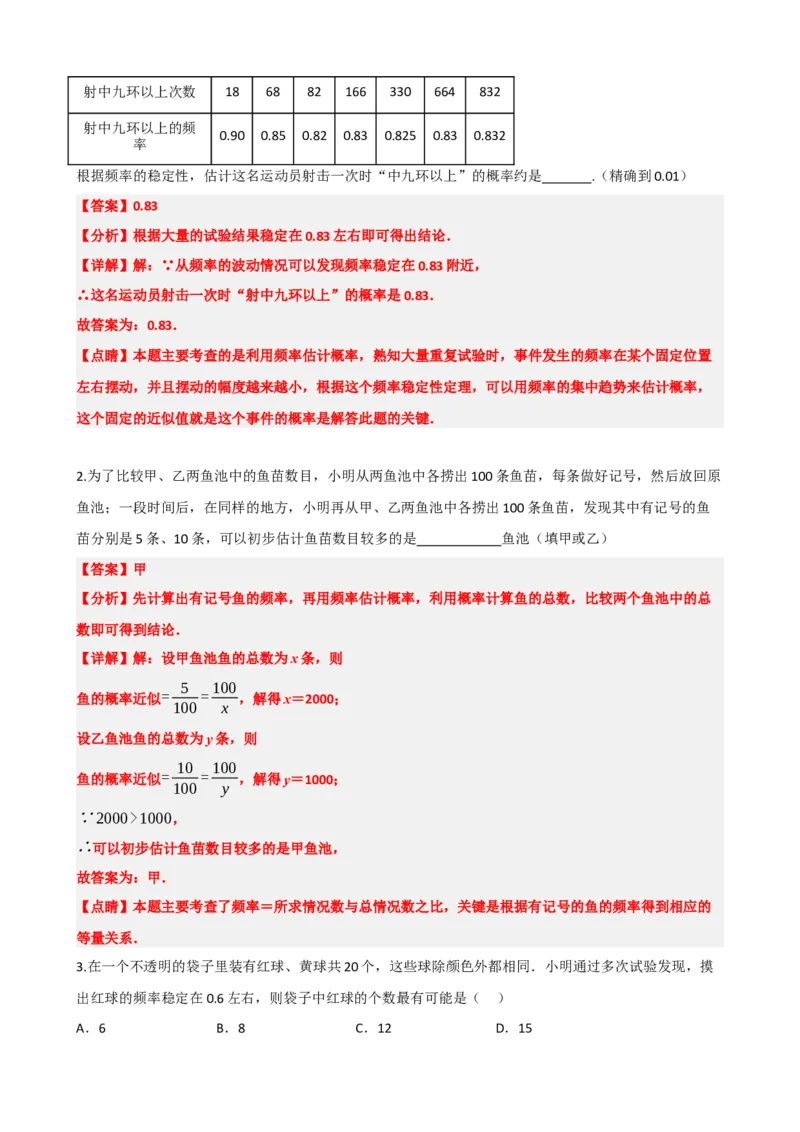 专题34概率（解析版）_中考数学一轮复习word_解析版