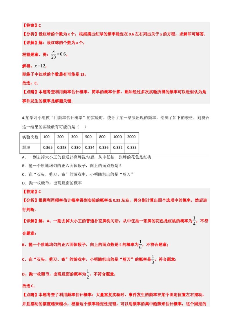 专题34概率（解析版）_中考数学一轮复习word_解析版