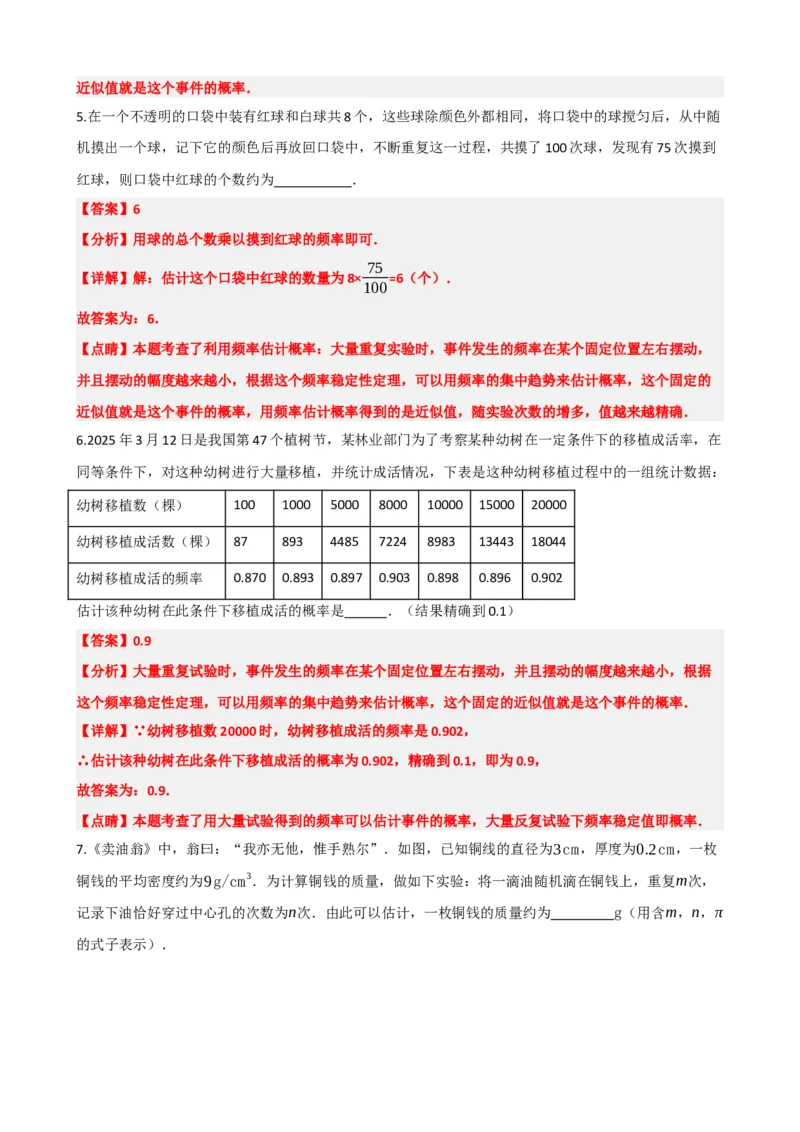 专题34概率（解析版）_中考数学一轮复习word_解析版