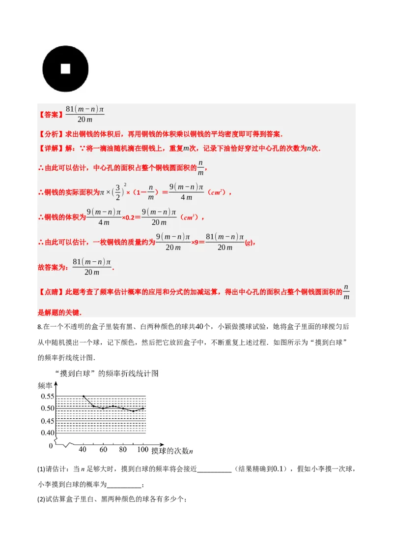 专题34概率（解析版）_中考数学一轮复习word_解析版