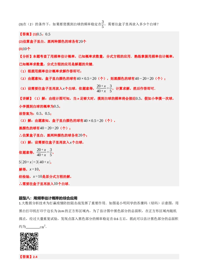 专题34概率（解析版）_中考数学一轮复习word_解析版