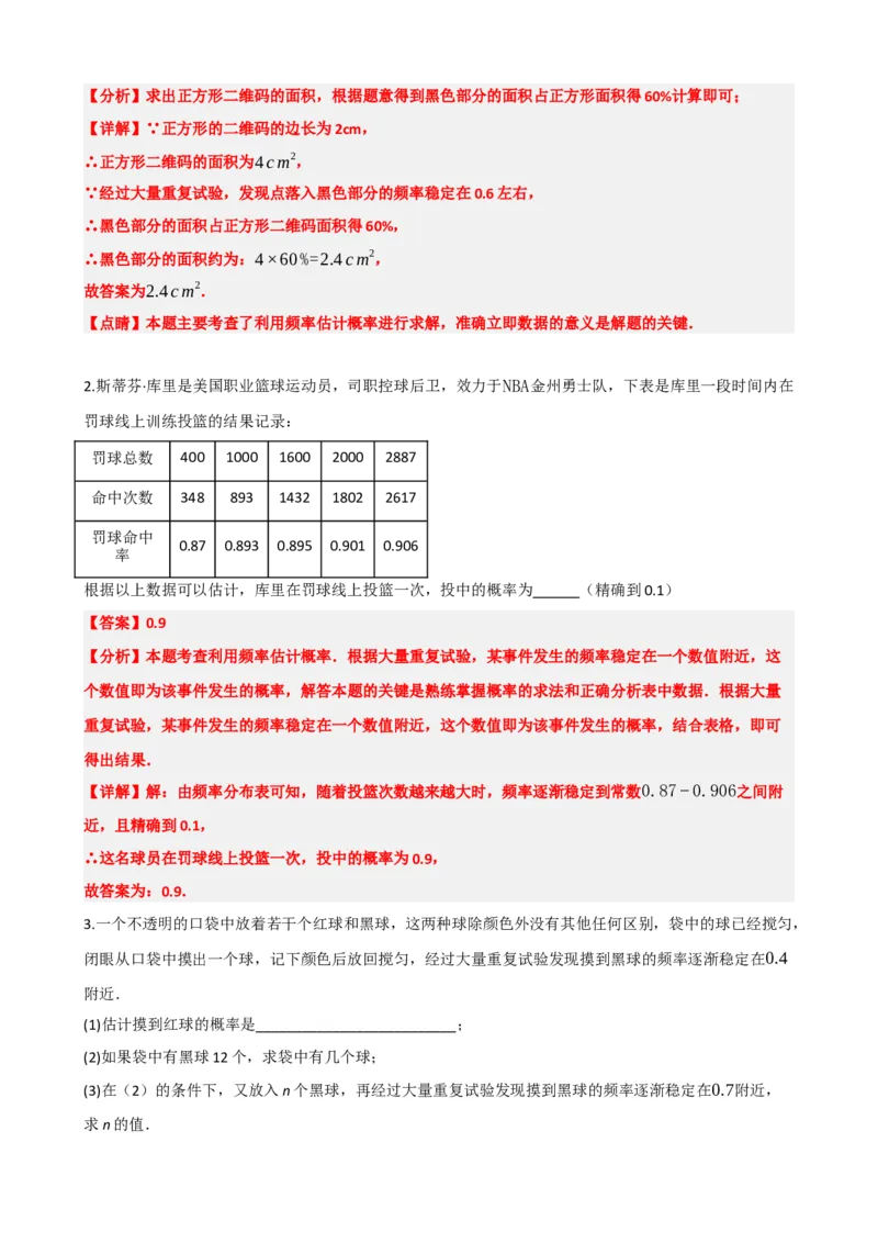 专题34概率（解析版）_中考数学一轮复习word_解析版