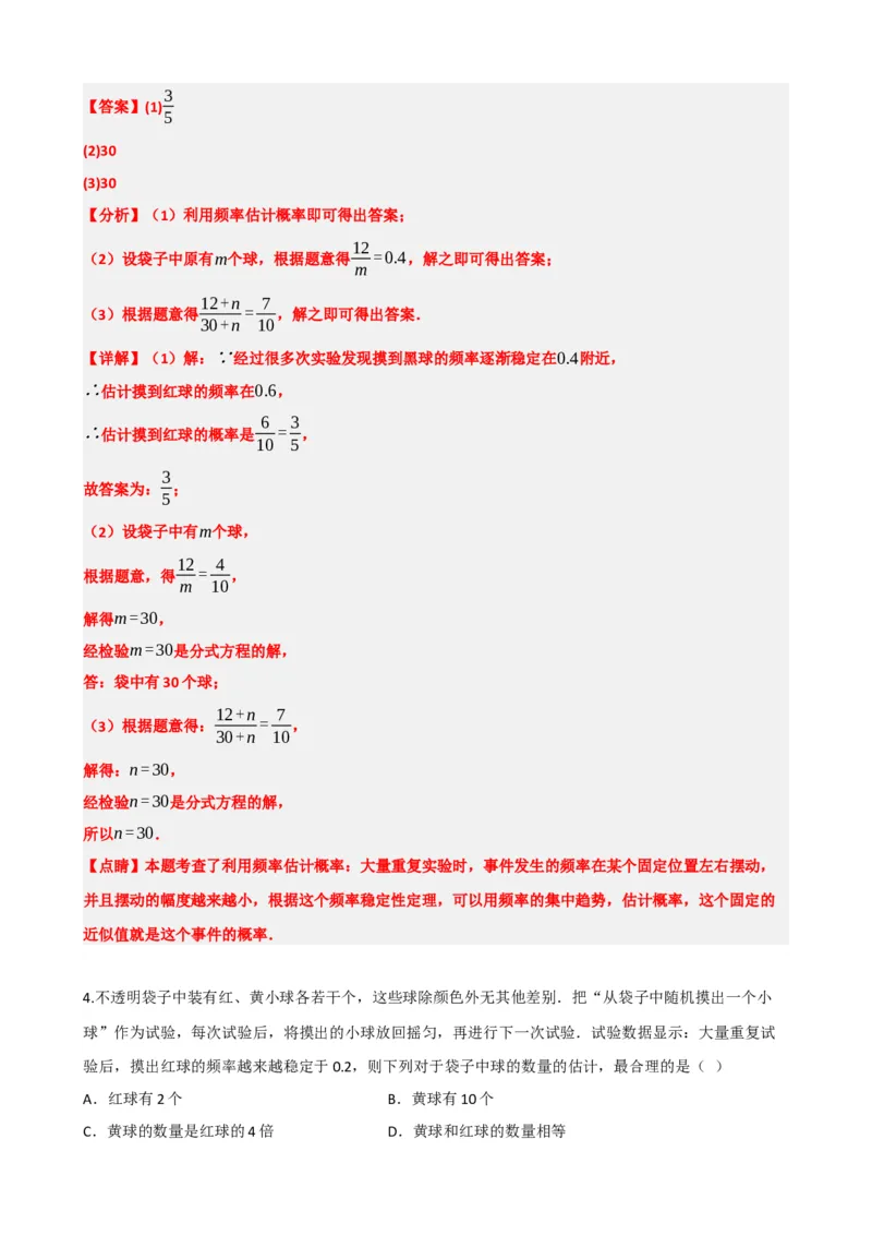 专题34概率（解析版）_中考数学一轮复习word_解析版
