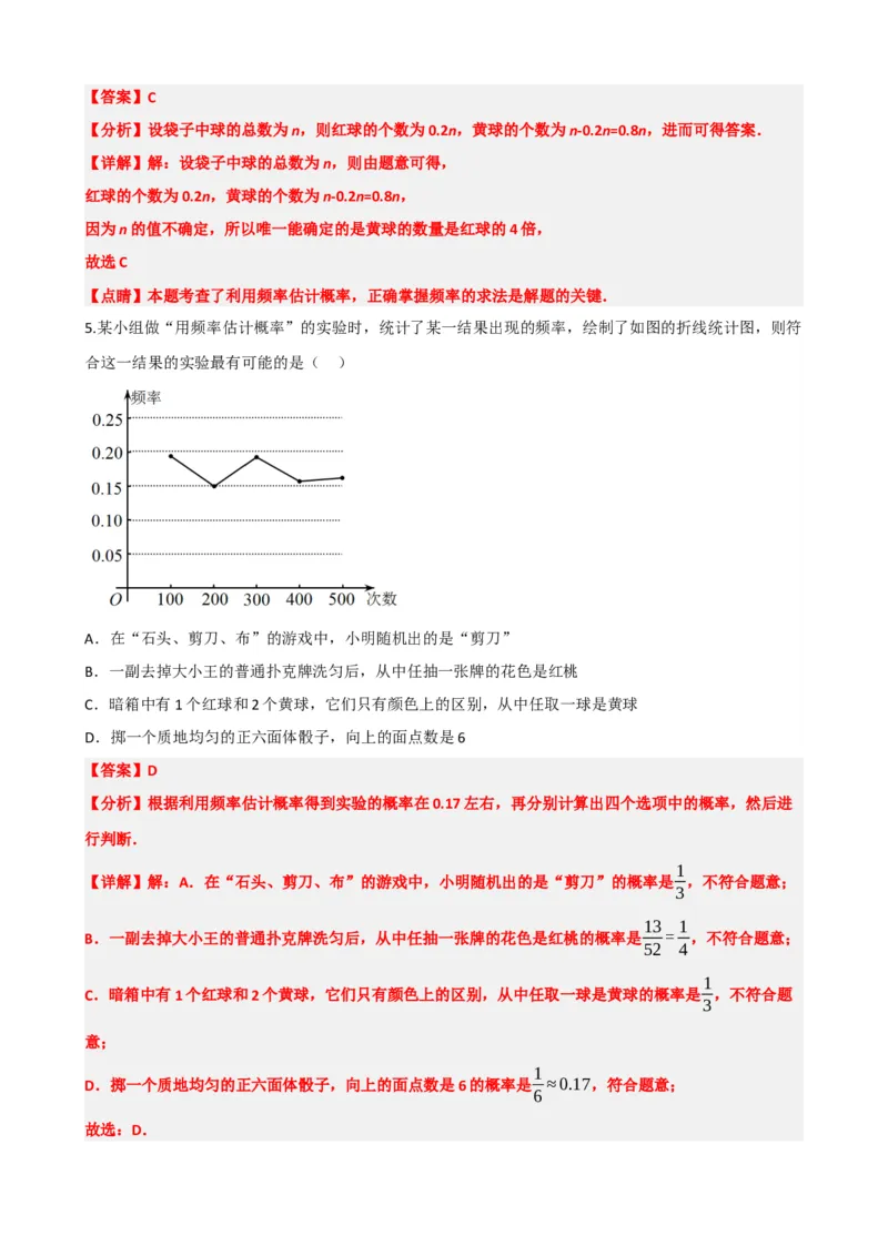 专题34概率（解析版）_中考数学一轮复习word_解析版