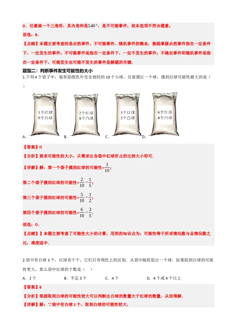 专题34概率（解析版）_中考数学一轮复习word_解析版