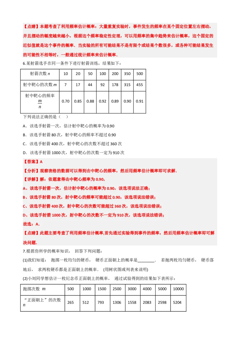 专题34概率（解析版）_中考数学一轮复习word_解析版