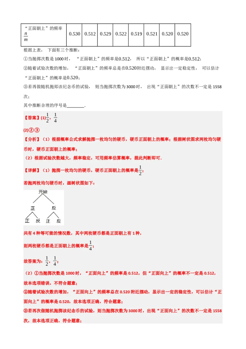 专题34概率（解析版）_中考数学一轮复习word_解析版