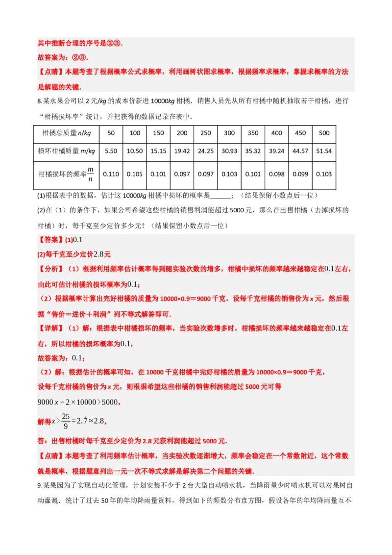 专题34概率（解析版）_中考数学一轮复习word_解析版