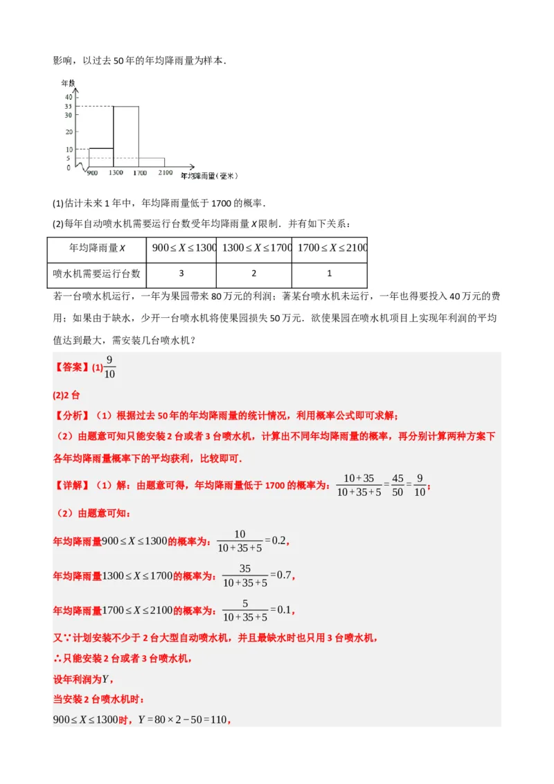 专题34概率（解析版）_中考数学一轮复习word_解析版