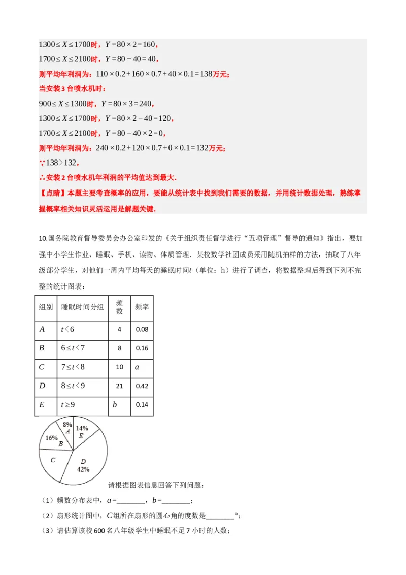 专题34概率（解析版）_中考数学一轮复习word_解析版