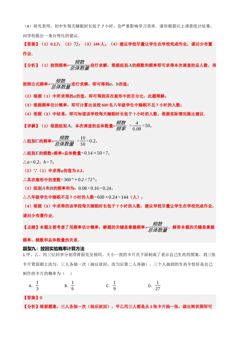 专题34概率（解析版）_中考数学一轮复习word_解析版