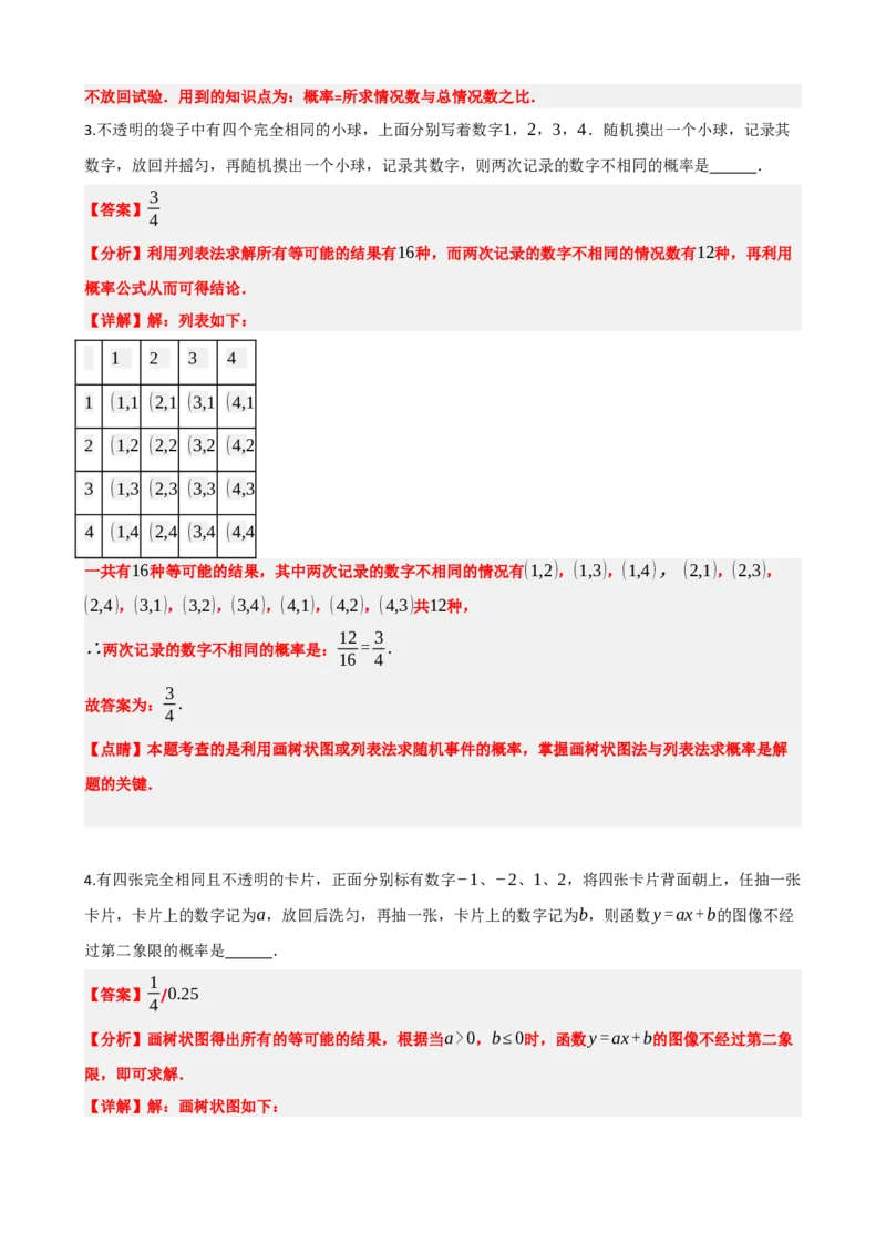 专题34概率（解析版）_中考数学一轮复习word_解析版