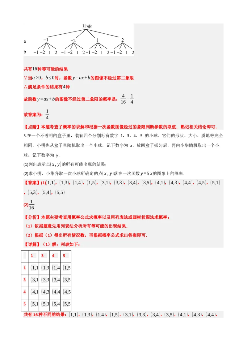 专题34概率（解析版）_中考数学一轮复习word_解析版